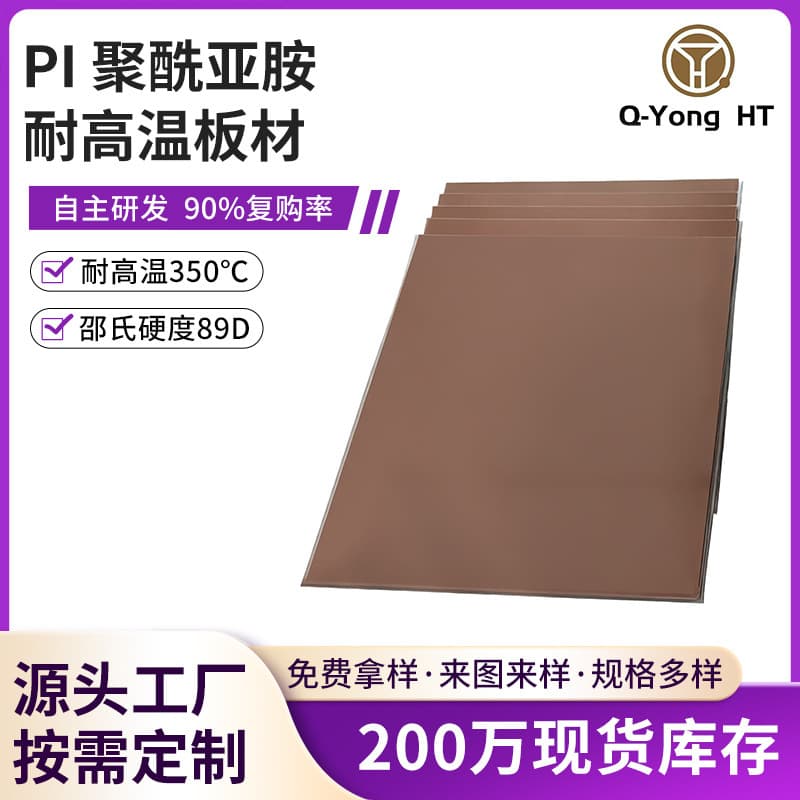 Polyimide PI sheet, high-temperature resistant PI products, aerospace materials, various specifications of high-temperature engineering plastic sheets