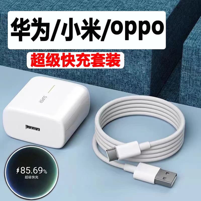 Huawei 66w Super Fast Charger Charging Head Oppo65w Ultra Convenient Fast Charger Suitable For Xiaomi 67w Charging Head