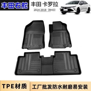 TPE Floor Mats for Toyota Corolla 2014-2018 Right-Hand Drive, Corolla RHD TPE Floor Mat Special Accessories