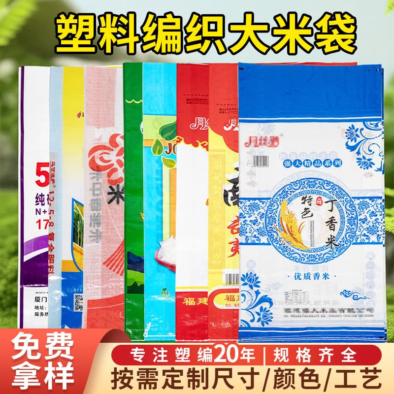 Manufacturer customized PP thickened rice packaging bag fertilizer woven bag feed bag non-woven flour bag wholesale waterproof