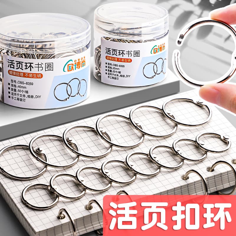 Loose-leaf ring iron ring buckle binding ring card ring coil ring iron ring book ring loose-leaf ring card word card plastic puncher