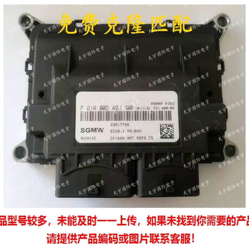 ECU ECU6.1 suitable for Wuling Baojun engine computer board F01R00DA9J 23517736