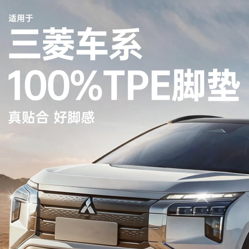 Suitable for 16/17/18/19/20/21 Mitsubishi Outlander imported Pajero V93 car floor mats TPE