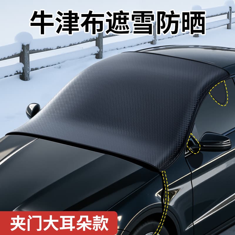 Car Front Windshield Frost Cover Snow Shield Winter Anti-Freeze Anti-Snow Magnetic Windshield Cover Thickened Leaf-Proof Car Cover