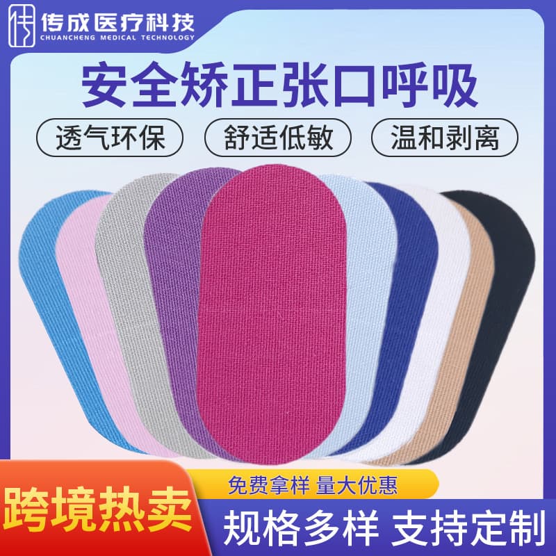 Mouth-closing patches for children and adults to prevent snoring and correct lip closure, preventing mouth breathing and snoring.