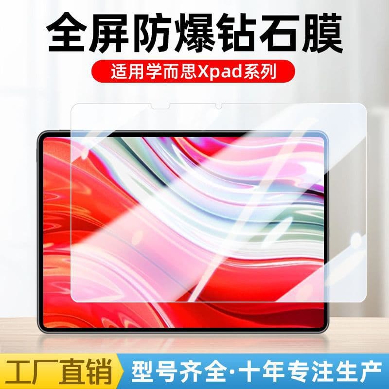 Suitable for Xueersi XPad learning machine protective film 11-inch second generation Pro max explosion-proof S4/T4 flat tempered film