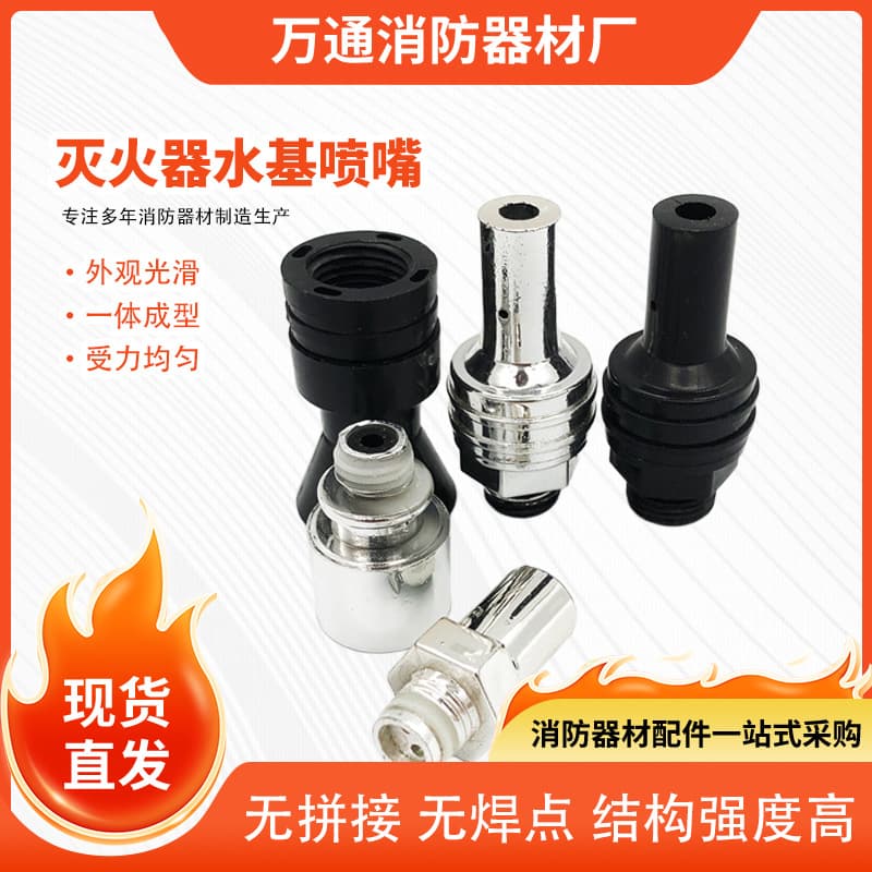 Water-Based Nozzle Fire Extinguisher Accessories Atomizing Spray Gun Head Fire Equipment Parts