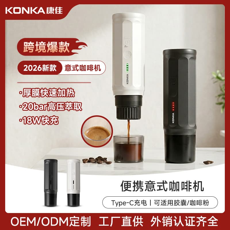KONKA Portable Coffee Machine Home Small Capsule Coffee Maker Outdoor Handheld Electric Wireless Coffee Machine Cross-Border