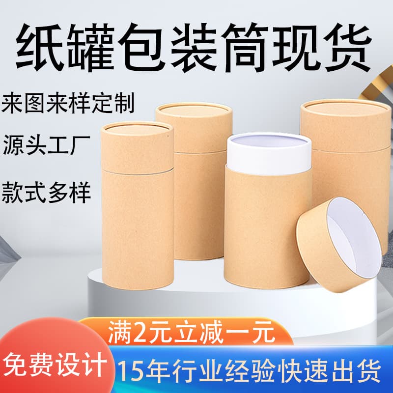 Stock kraft paper tube paper can eco-friendly food-grade paper tube can gift packaging can sealed packaging paper can customization