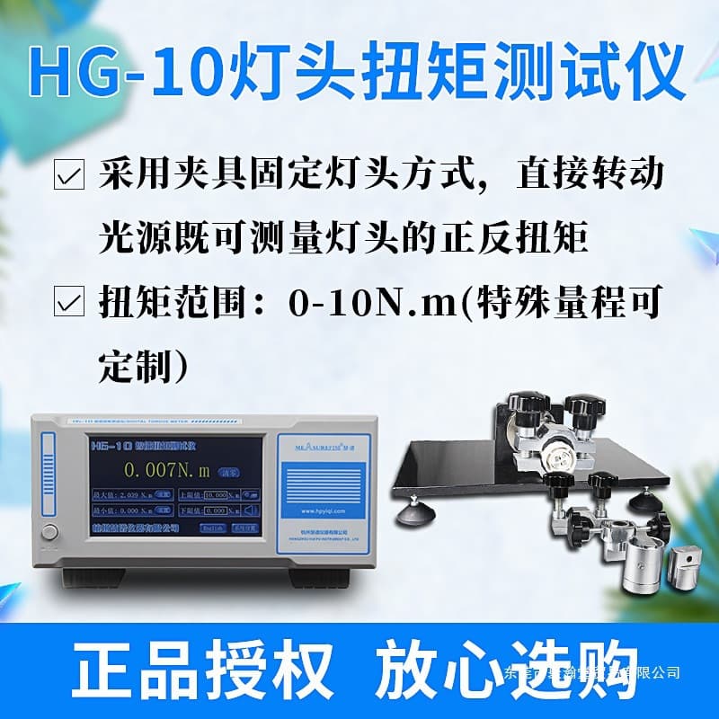 Huipu Lighting Fixture Bulb Socket Torque Tester Torque Meter Bulb Tube Socket Digital Torque Gauge HG-10 Juhan