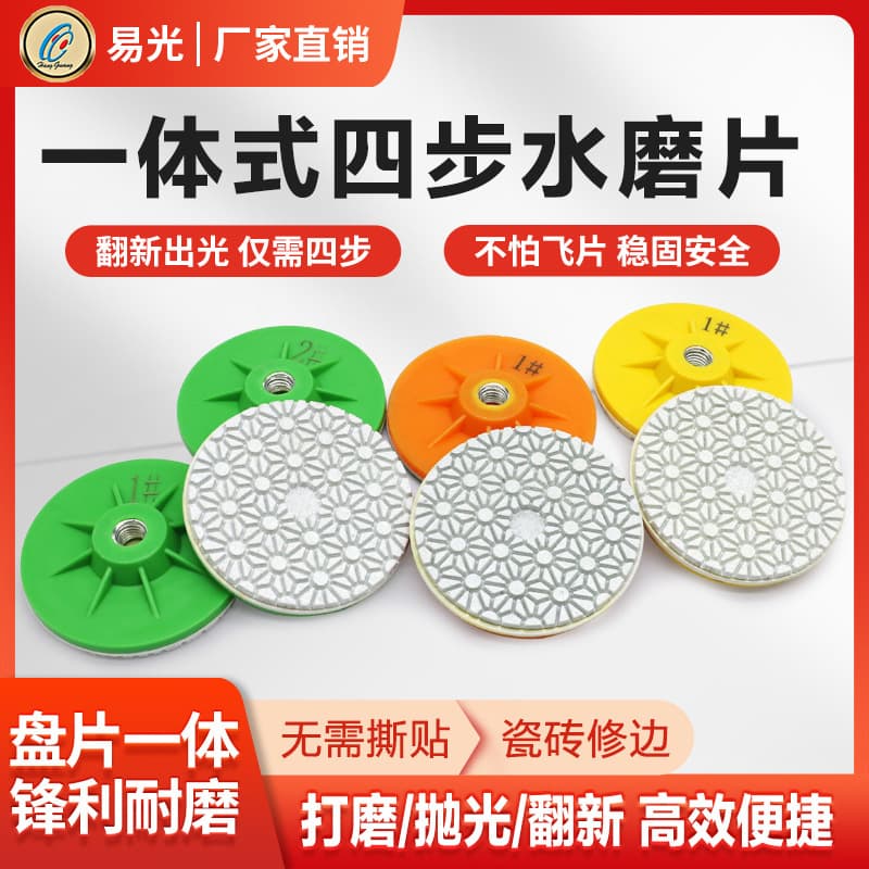 Yiguang Integrated Diamond Water Grinding Pad for Marble and Granite Polishing, Lightweight Stone Tool for Angle Grinder