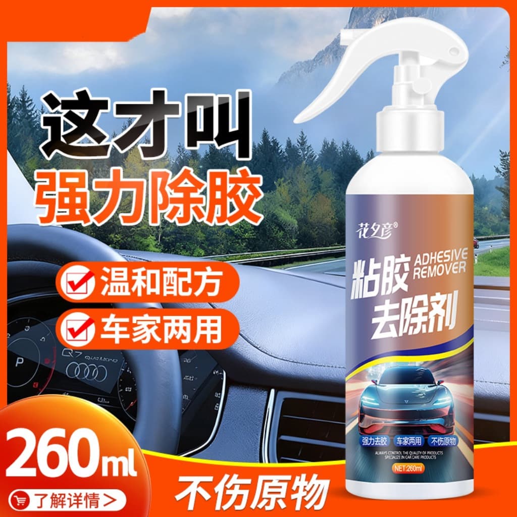 Huaxiyan Glue Remover Car Glass Film Adhesive Remover Solar Film Double-Sided Tape Self-Adhesive Removal Glue