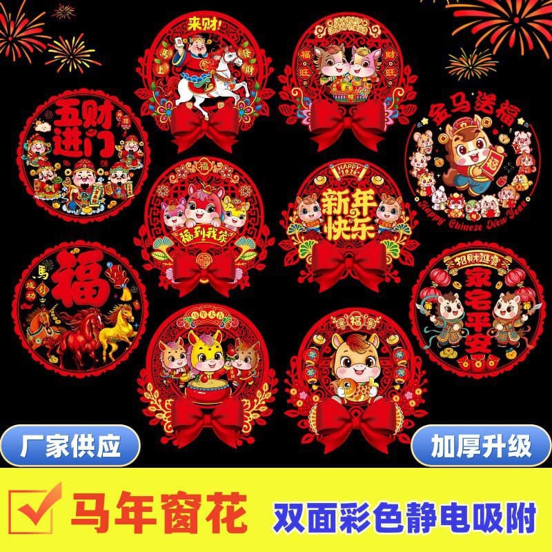 2026 New Year of the Horse Window Decorations, Double-Sided Colorful Spring Festival Spray Stickers, New Year's Fortune Character Cartoon Window Static Stickers