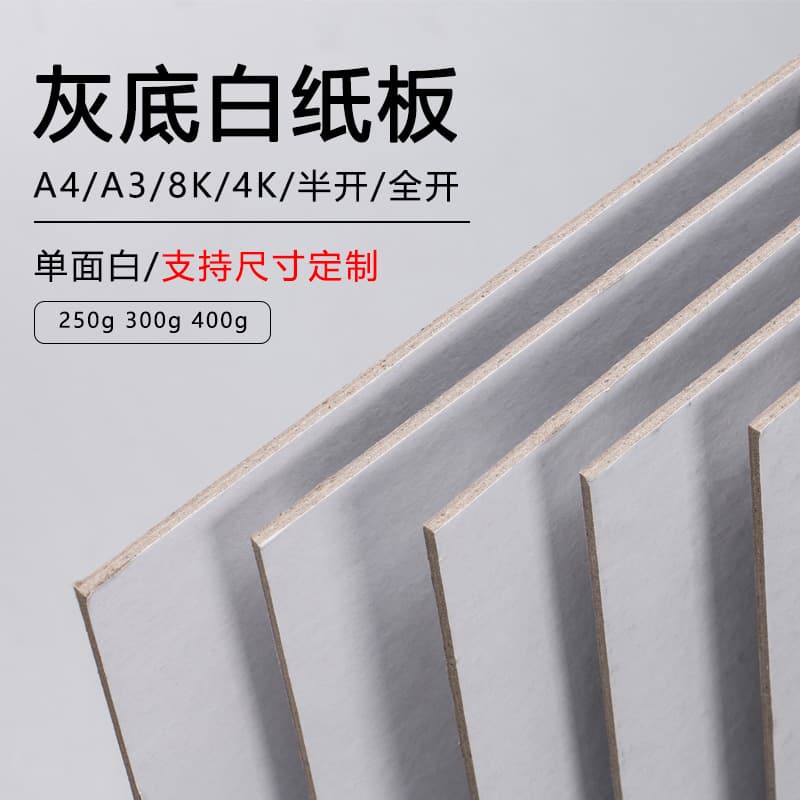 A4 thickened gray paperboard, hardboard for storage box packaging, single white gray cardboard 1-2mm