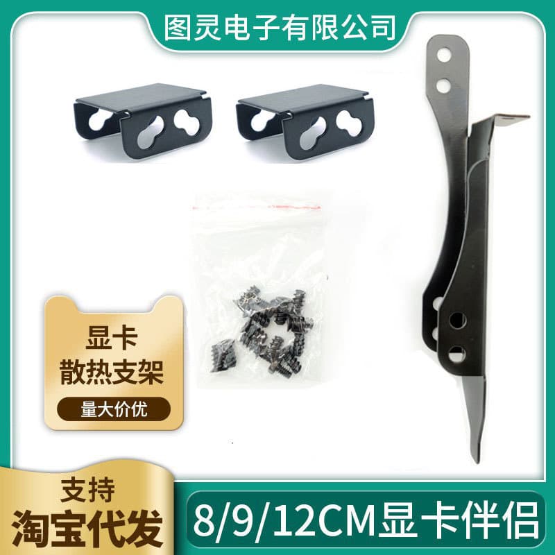 12CM Graphics Card Fan Companion Bracket PCI Slot Cooling Rack Desktop Computer Graphics Card Auxiliary Radiator 8cm/9cm