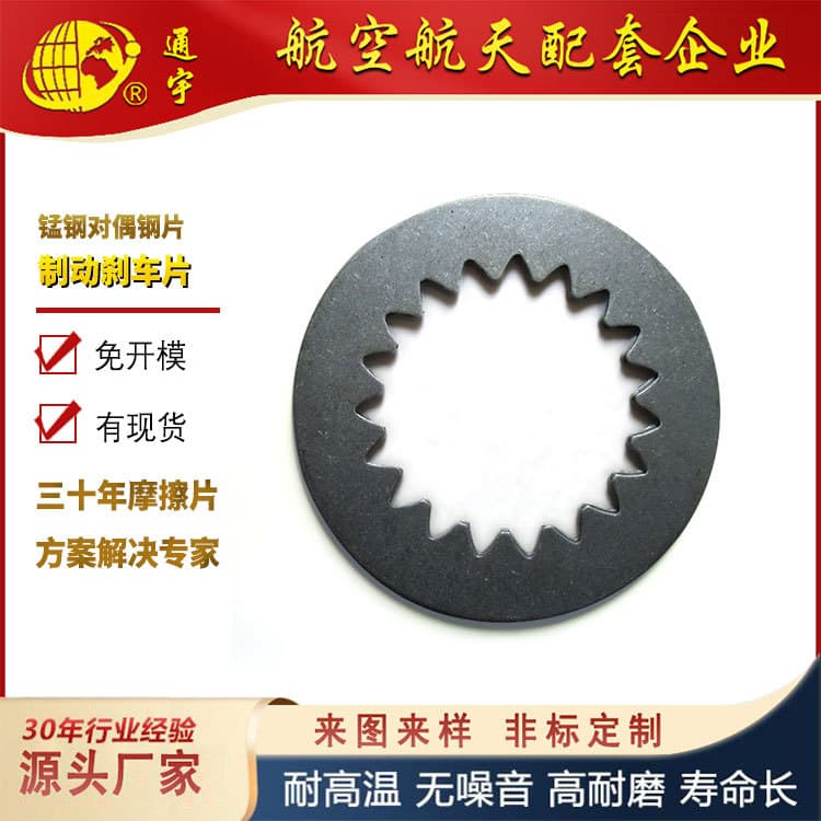 Internal Tooth Brake Pads High-Temperature Resistant, High Wear-Resistant, Oil-Resistant Manganese Steel Counterpart Steel Plates