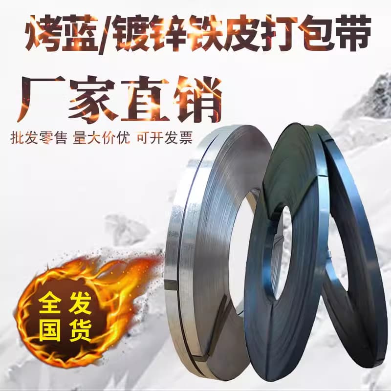 16/19/25/32 blued galvanized iron straps, high-strength cold-rolled bundling bands.