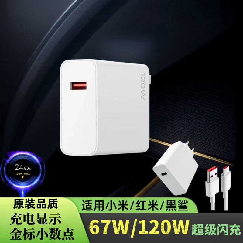Suitable for Xiaomi 120W charger gold standard 67W charging head, fully compatible with Black Shark and Redmi Android super fast charging head