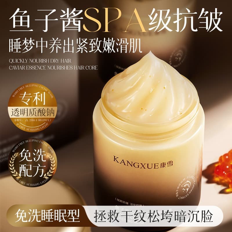 Kangxue Collagen Caviar Anti-Wrinkle Sleeping Mask, Hydrating Nourishing Brightening No-Rinse Sleep Mask, Factory Wholesale