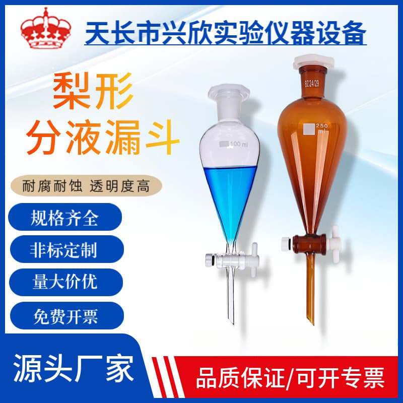 Brown pear-shaped separatory funnel, leak-proof, standard ground joint, 30-10000 essential oil water separation laboratory.