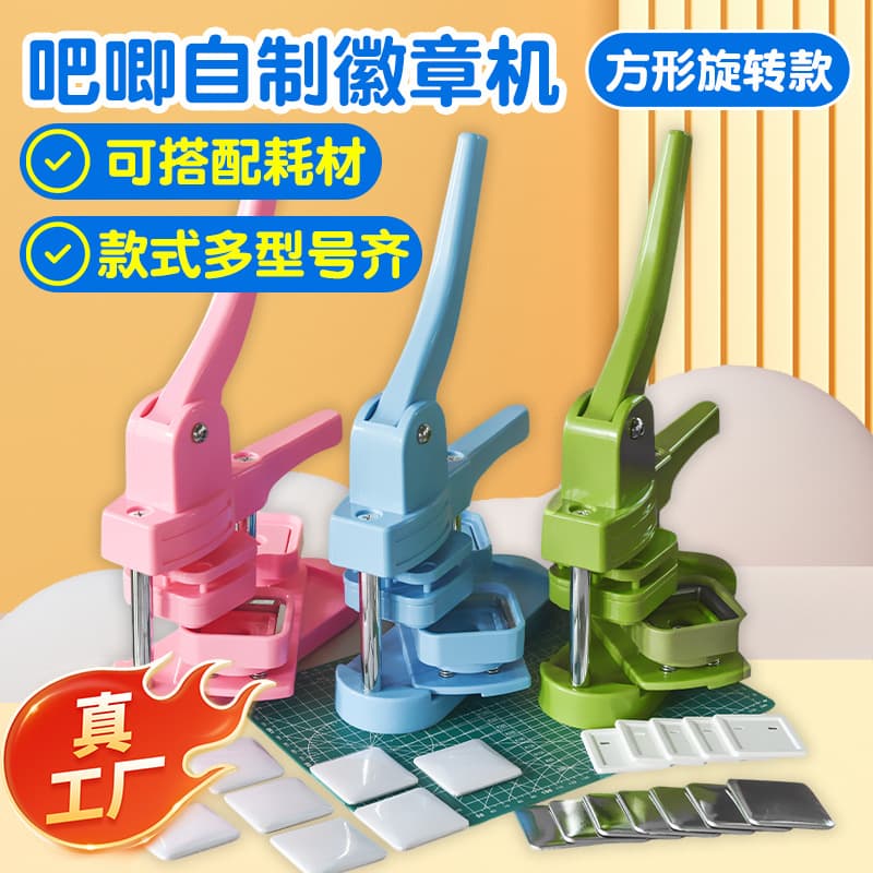 Badge Machine 50*50 Square Mold Badge Machine Kit DIY Badge Making Machine Merchandise Anime Brooch Machine