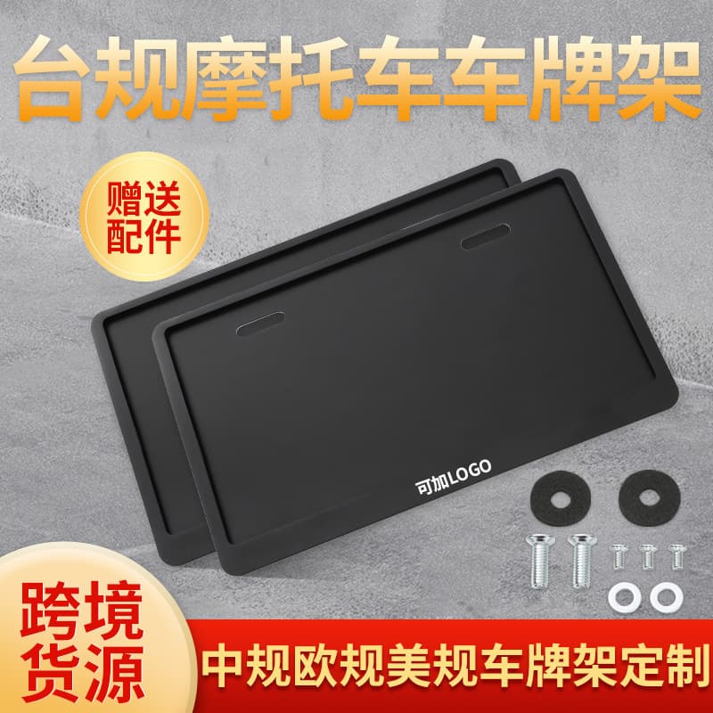 Taiwan Standard Motorcycle License Plate Frame Multi-Spec Stainless Steel License Plate Holder