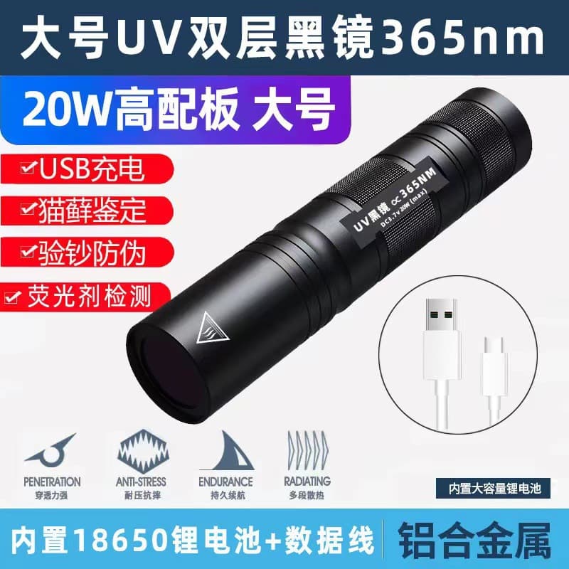 Purple Light Series UV Flashlight for Detecting Ringworm, Urine Stains, and Fungus - 365nm UV Ultraviolet Fluorescent Agent Purple Light for Currency Verification