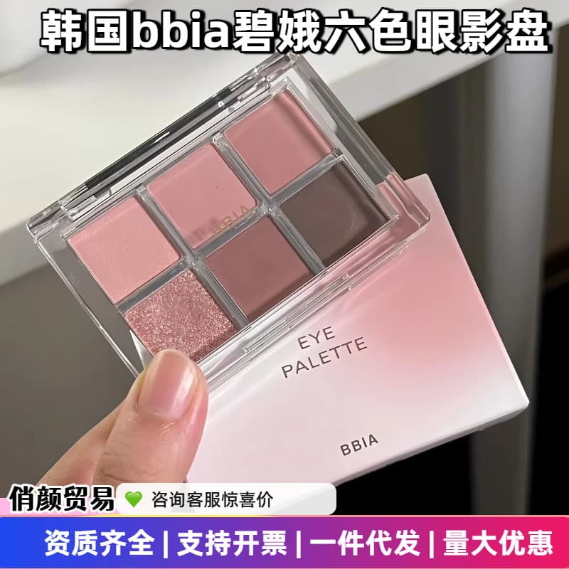 Korean BBIA Bi'e ▲Six-color eyeshadow little monkey recommends matte pearlescent 04 gentle smoke powder 06 matte pink purple