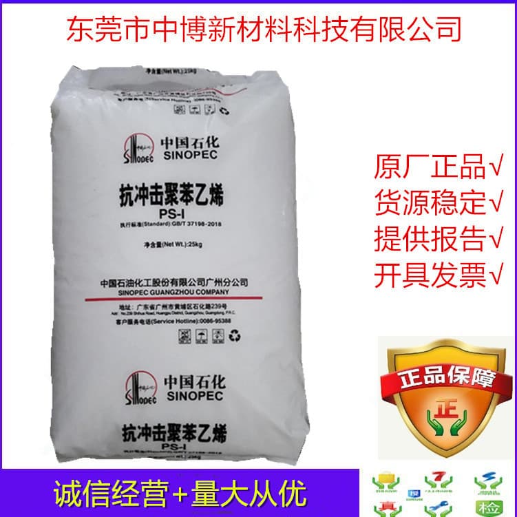 In Stock HIPS Sinopec Guangzhou GH-660 Injection Molding Grade 475 Impact High Toughness Polystyrene HIPS660 Toys