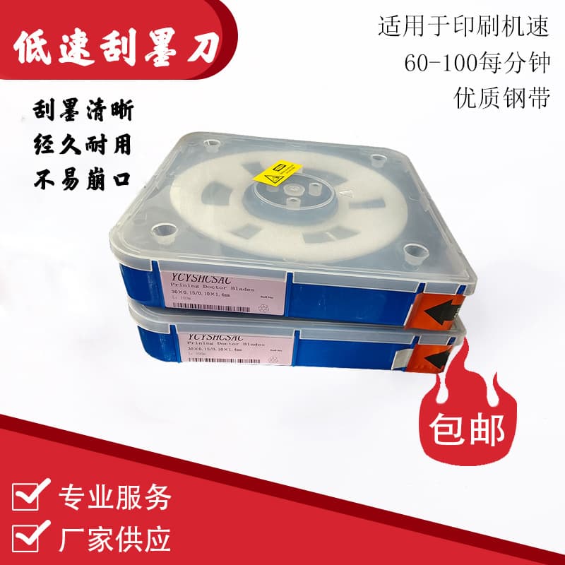Ink Doctor Blade, Gravure Printing Doctor Blade, Color Printing Doctor Blade, Imported Doctor Blade, Coating Machine Doctor Blade