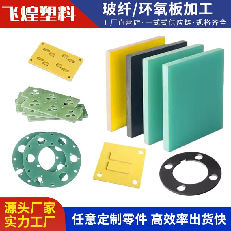 Aqua green FR4 fiberglass board, yellow 3240 epoxy insulation thermal panel, CNC precision cutting and custom processing