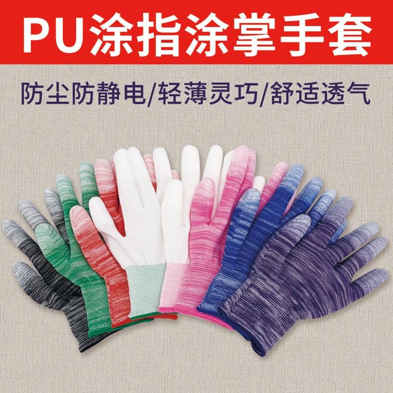 Wholesale PU-coated finger gloves in white/colors, anti-static for dust-free electronic factories, from protective glove manufacturers