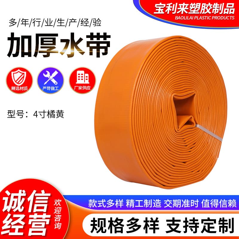 PVC Agricultural Irrigation Hose Orange 4-Inch Coated Plastic Hose Fire Hose High Pressure Thickened Hose