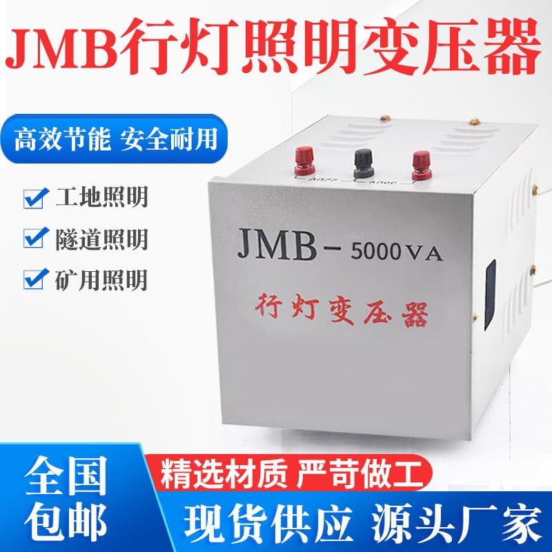 Portable lamp transformer JMB 380V/220V to 36V low-voltage construction site lighting, 5000VA/3000VA/2000VA.