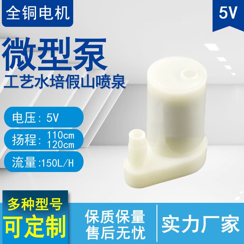 Silent USB DC submersible pump, miniature water pump, water fountain pump