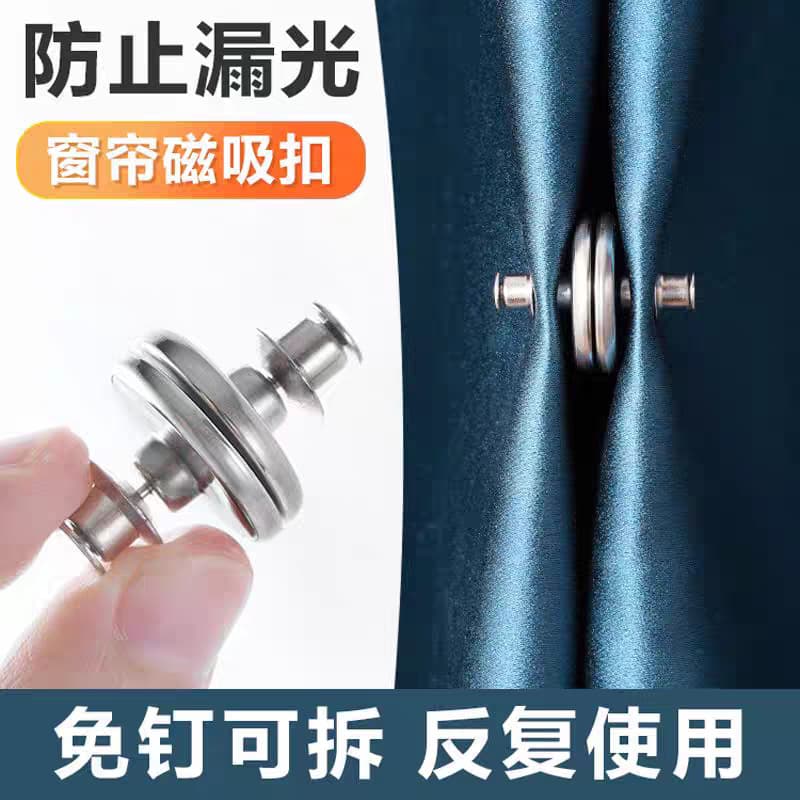 Curtain Magnetic Clips, Blackout Curtain Magnets, Detachable Snap Buttons, Light Leak Prevention, Gap Closure Fixing Clips
