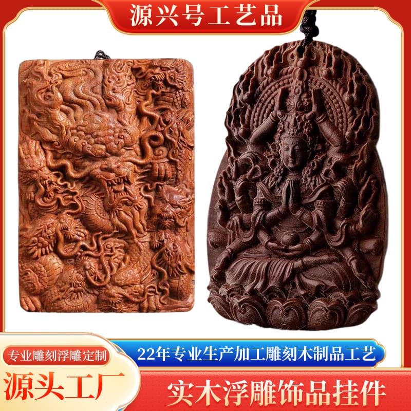 Solid wood relief jewelry pendant chain necklace wooden plaque Guanyin carved keychain birthday keychain pendant hanging chain