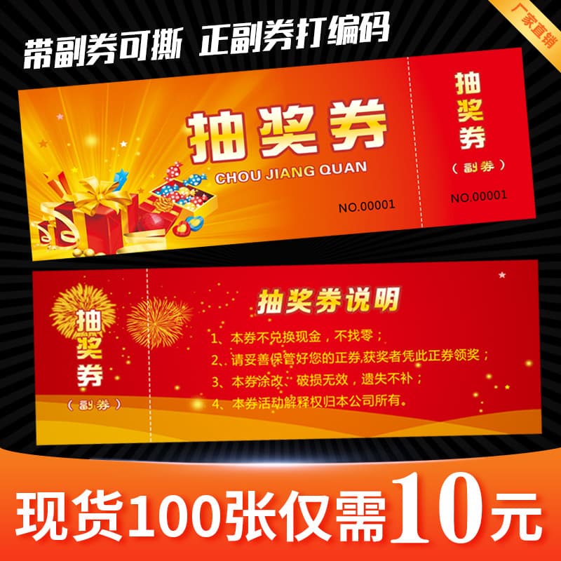 Raffle Tickets, Exquisite Coupon and Voucher Printing, Scratch Card Gift Vouchers, Ticket and Pick-up Voucher Manufacturer Production