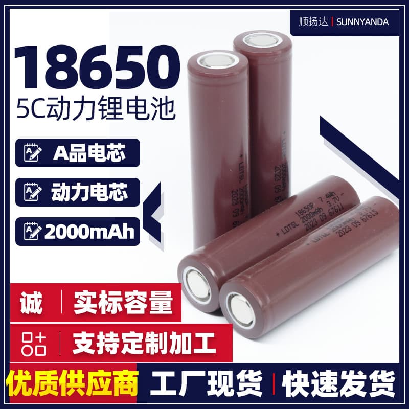Grade A Battery Cell 5C Power Battery 18650 Lithium Battery 2000mAh Suitable for Flashlight RC Model Electric Tool Power Supply