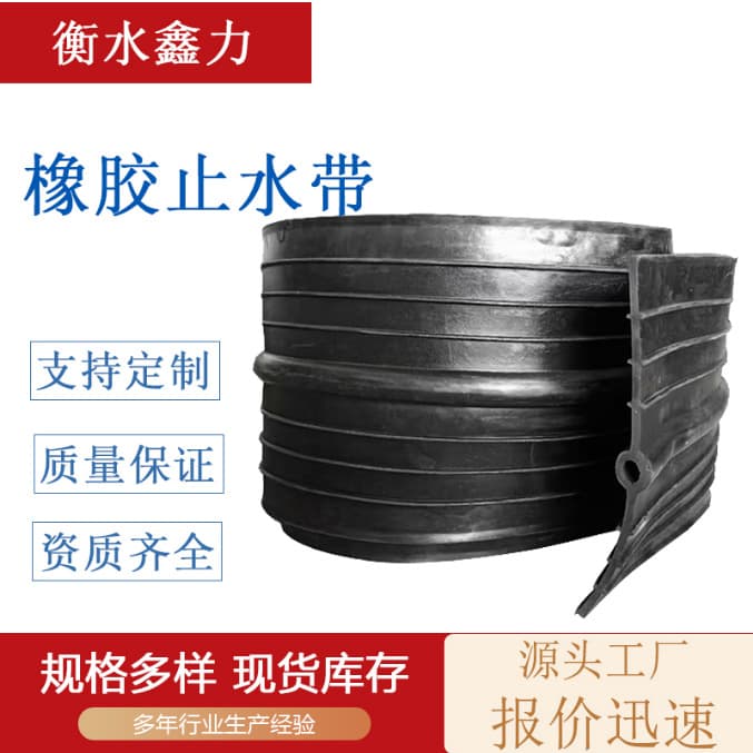 Customizable Rubber Waterstop - Back-external adhered steel-edge rubber waterstop, national standard reservoir and dam water-expanding waterstop