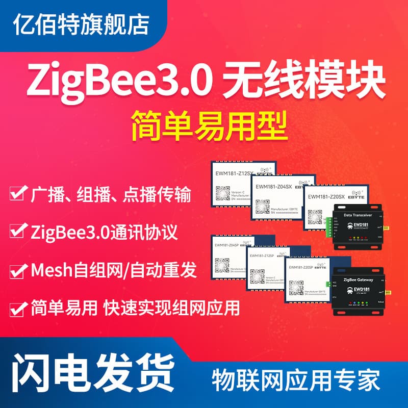 2.4G Wireless ZigBee Module Self-Organizing Network Serial Transceiver Low Power IoT Module One-to-Many Communication