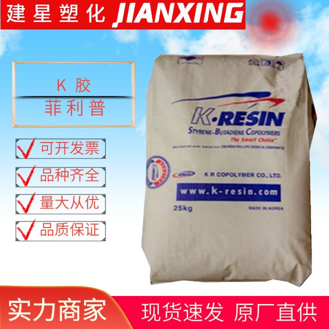 K-Resin Phillips KR05 Yuyao Plastic Injection Molding Food Grade Transparent Profile Particle Density