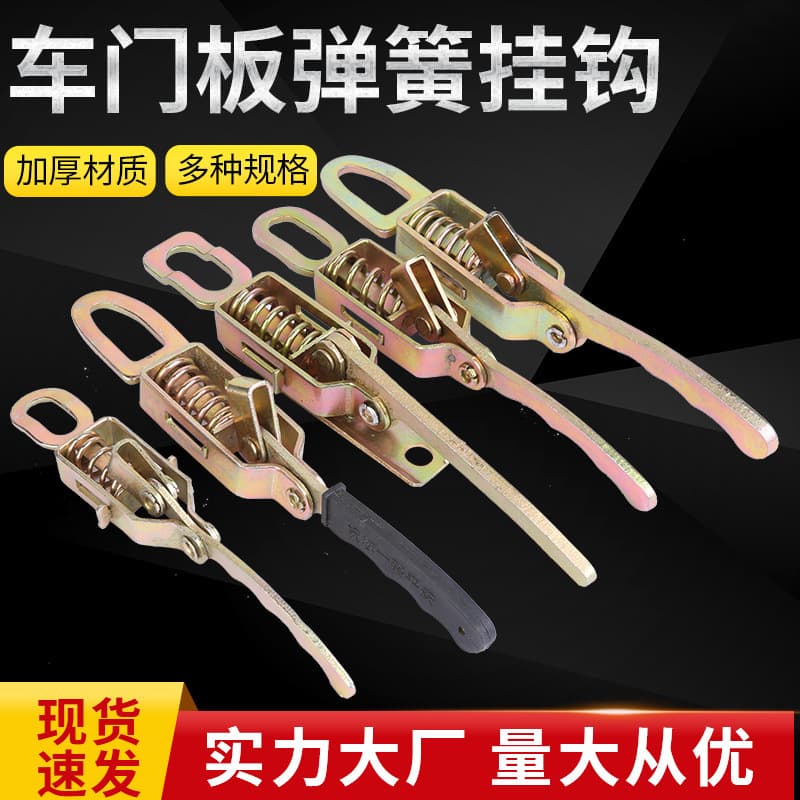 Spring hook latch for trucks, trailers, agricultural vehicles, and three-wheeled carriage door locks, latch and spring hook handle