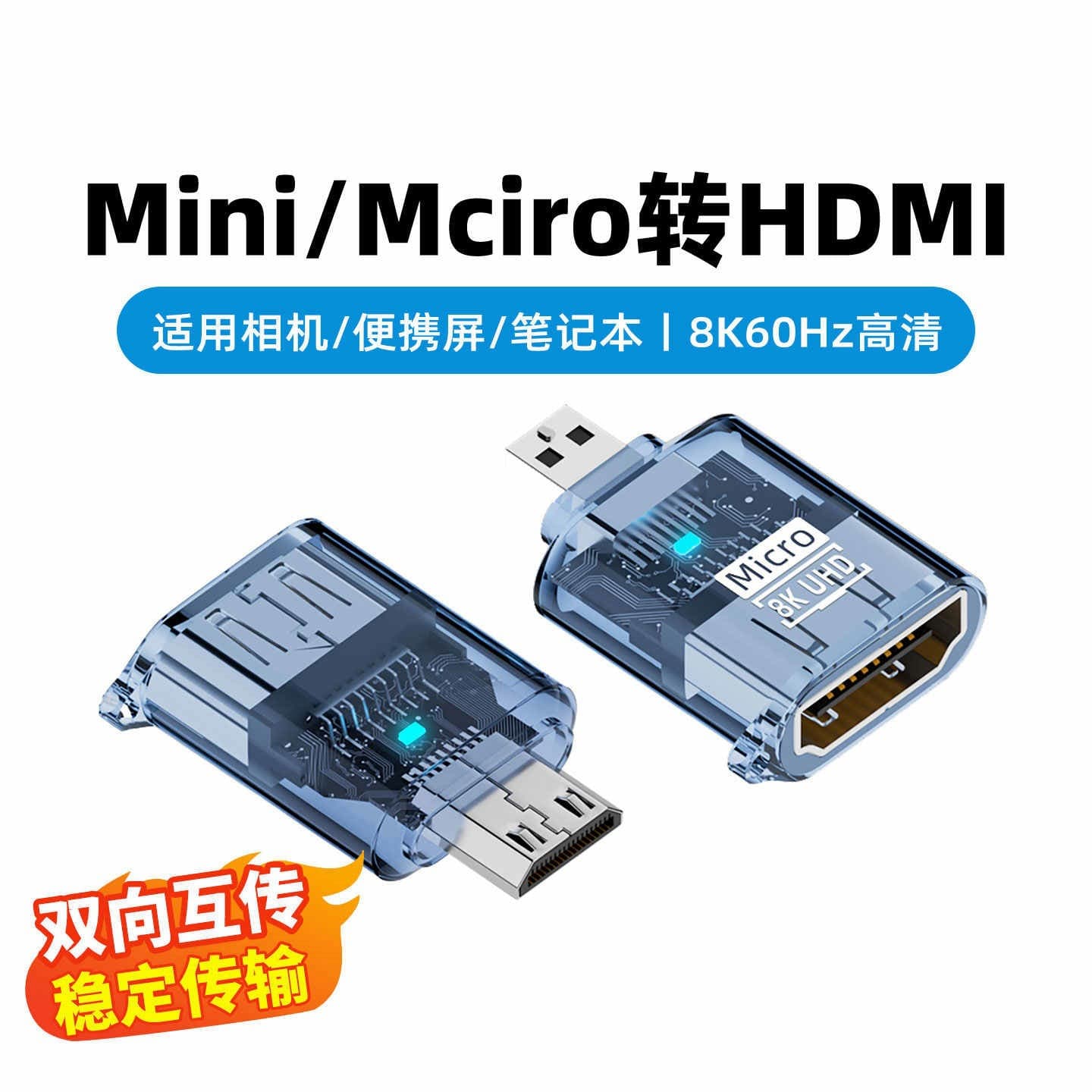 microhdmi2.1 transparent adapter minihdmi high-definition video converter laptop camera