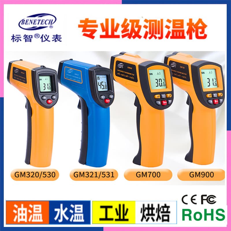 Biaozhi high-precision handheld industrial infrared thermometer, electronic thermometer, baking oil temperature detection instrument