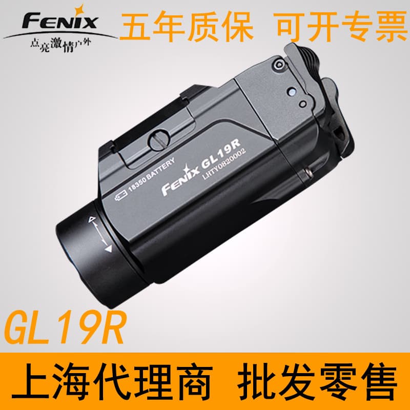 Fenix GL19R under-hanging flashlight high-brightness charging Glock/1913 rail quick-release tactical light