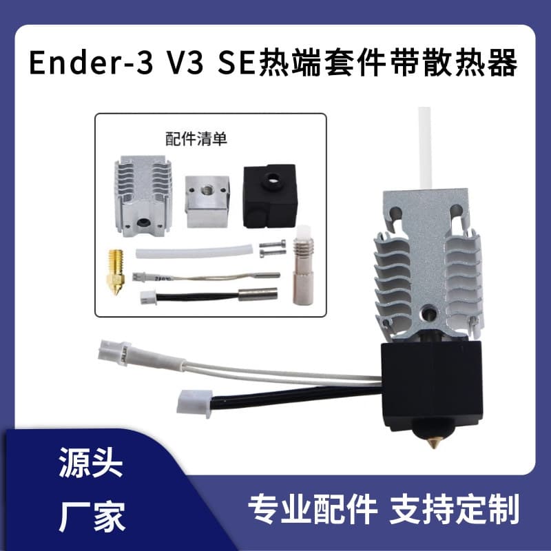3D printer accessories Ender3 V3 SE nozzle hot end kit complete set of extrusion nozzle with aluminum heat sink block