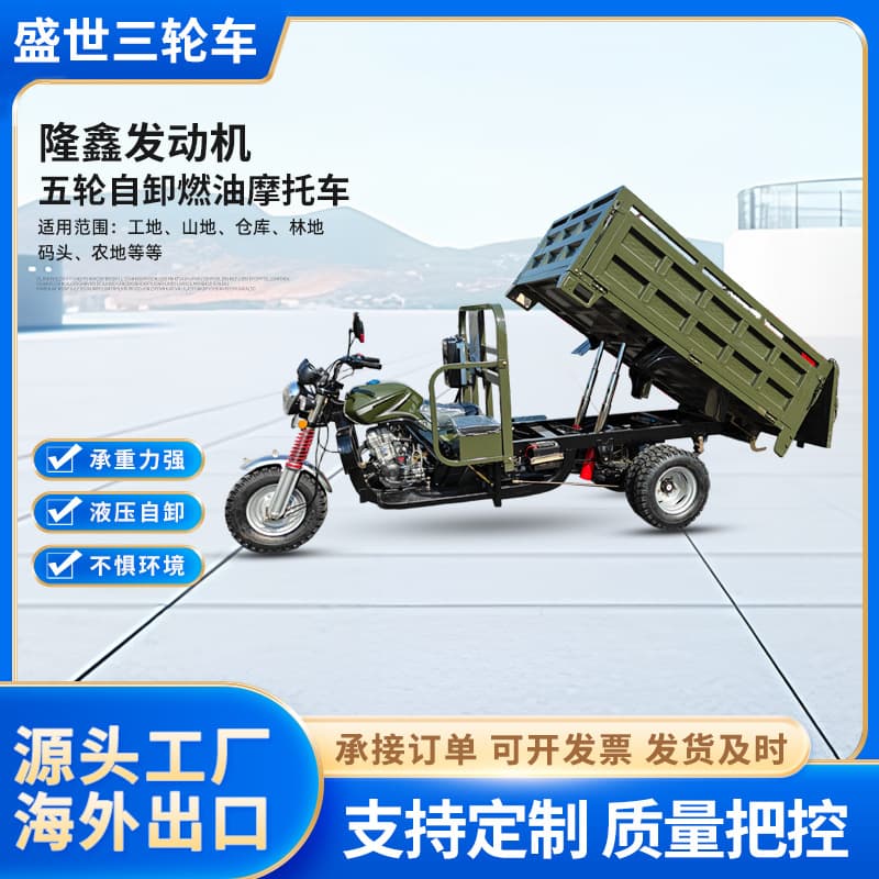 Export gasoline three-wheeled motorcycle for agricultural and household use, heavy-duty five-wheel dump fuel tricycle motorcycle