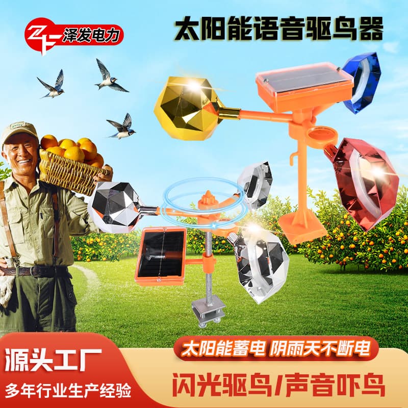 Wind-Powered Rotating Reflective Bird Scarer for Outdoor Farms, Orchards with Solar Voice and Electric Frightening