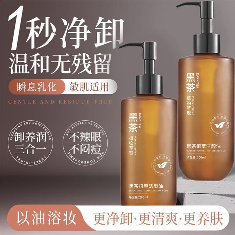 Yin Mei Black Tea Pure Cleansing Oil Eye Lip Face 3-in-1 Makeup Remover Facial Gentle Non-irritating Liquid In Stock